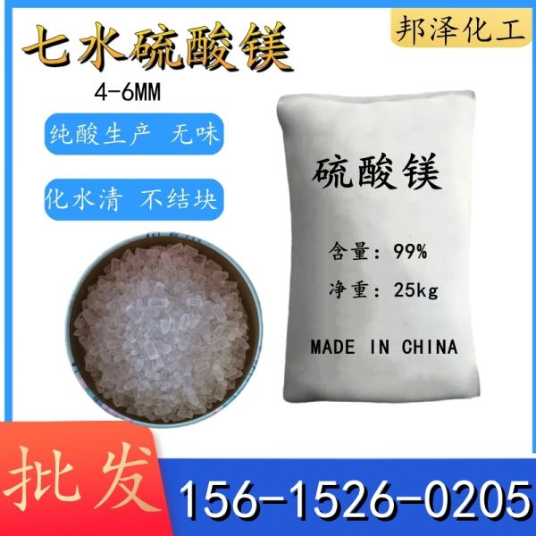 七水硫酸鎂(4-6mm)